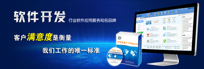 山东易惠天下信息技术 软件开发与信息技术咨询服务的专业引领者