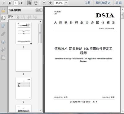 T/DSIA_0705-2018标准下 iOS应用软件开发工程师的技能培养与信息技术咨询服务